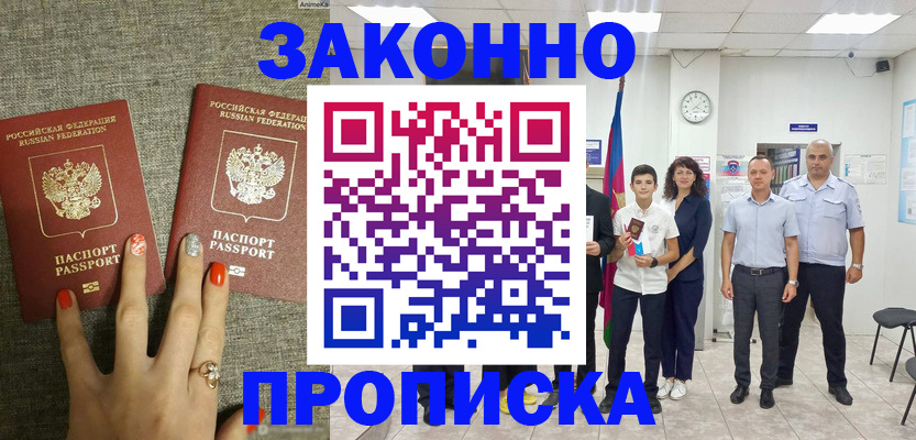 временная регистрация законно в Курчалом