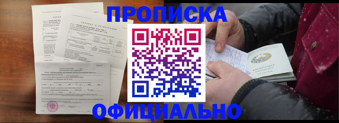 временная регистрация для школы в Курчалом