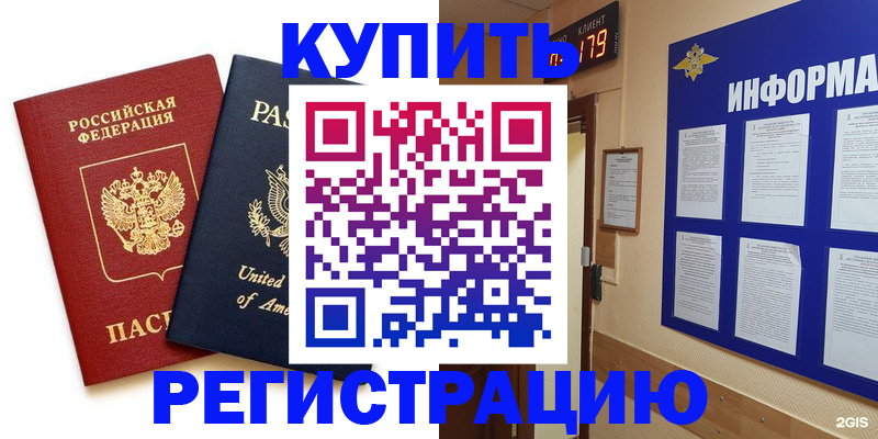 регистрация в Курчалом